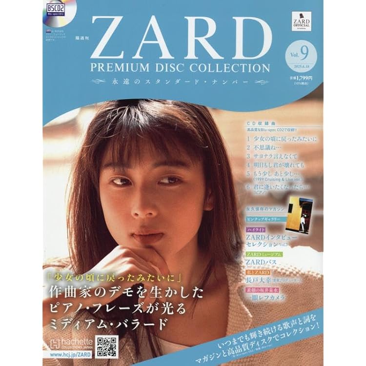 ZARD CD コレクション Amazon.co.jp: ZARDプレミアムディスクコレ全国-創刊(1) 2025年